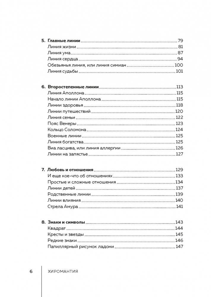 Хиромантия фото книги 3
