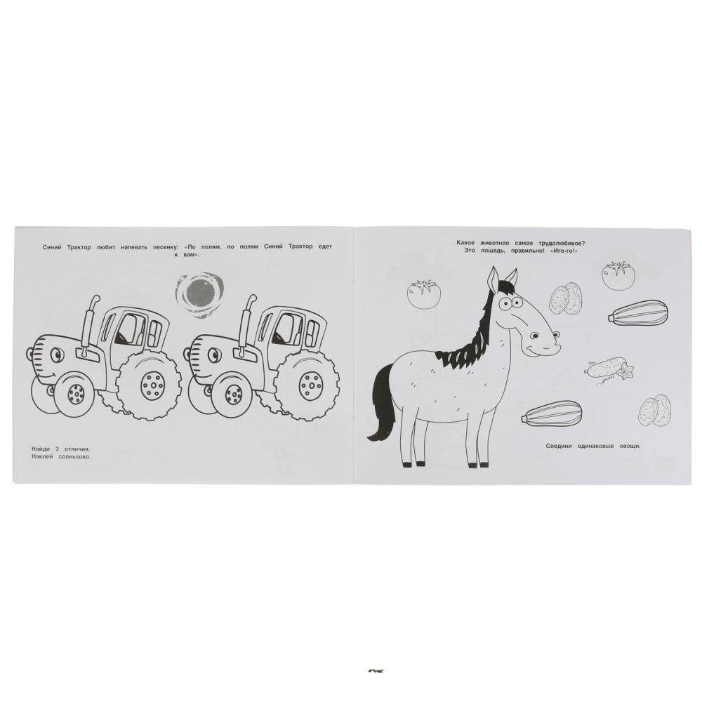 Синий трактор и его друзья. Альбом-раскраска с наклейками. Синий трактор фото книги 4