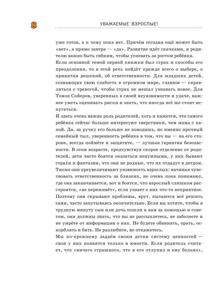 Что делать, если... 2 фото книги 17