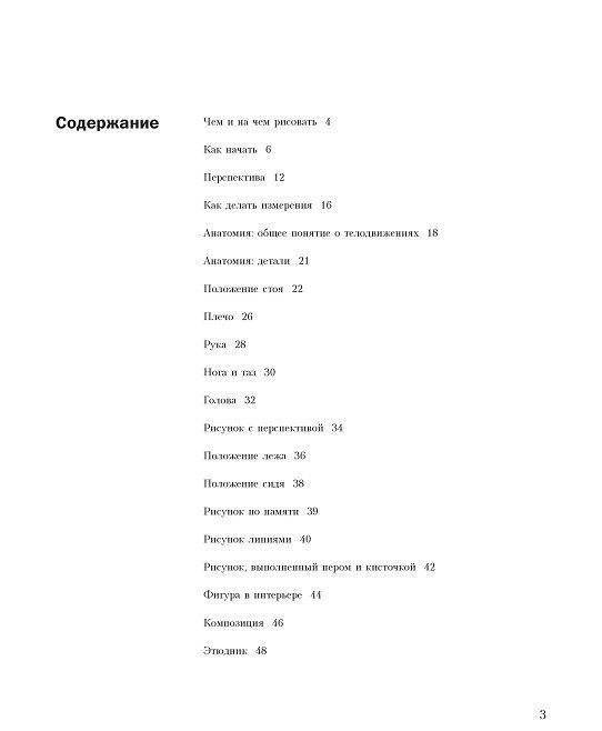 Учитесь рисовать человеческое тело фото книги 2