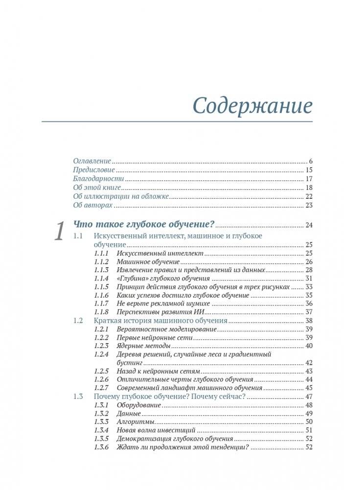 Глубокое обучение с R и KERAS. Второе издание фото книги 3