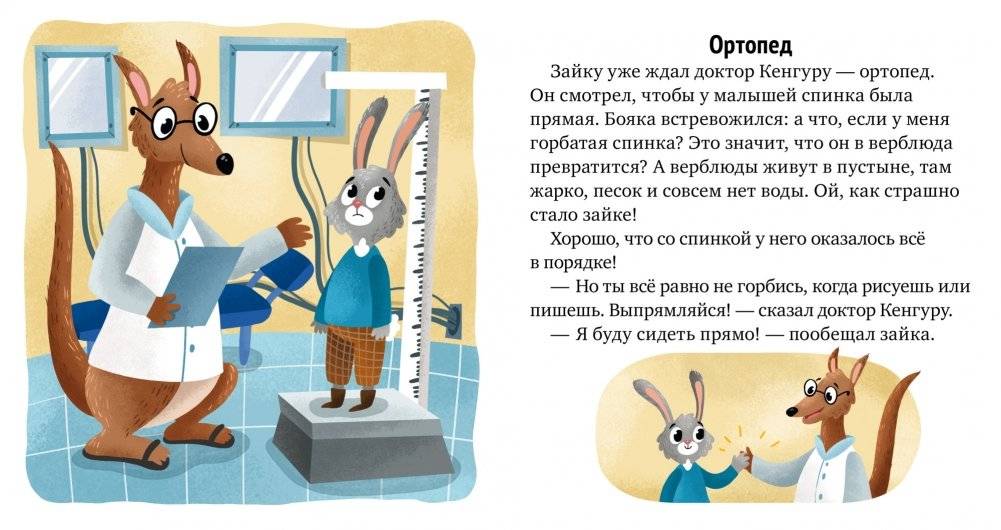 Идём к доктору фото книги 5