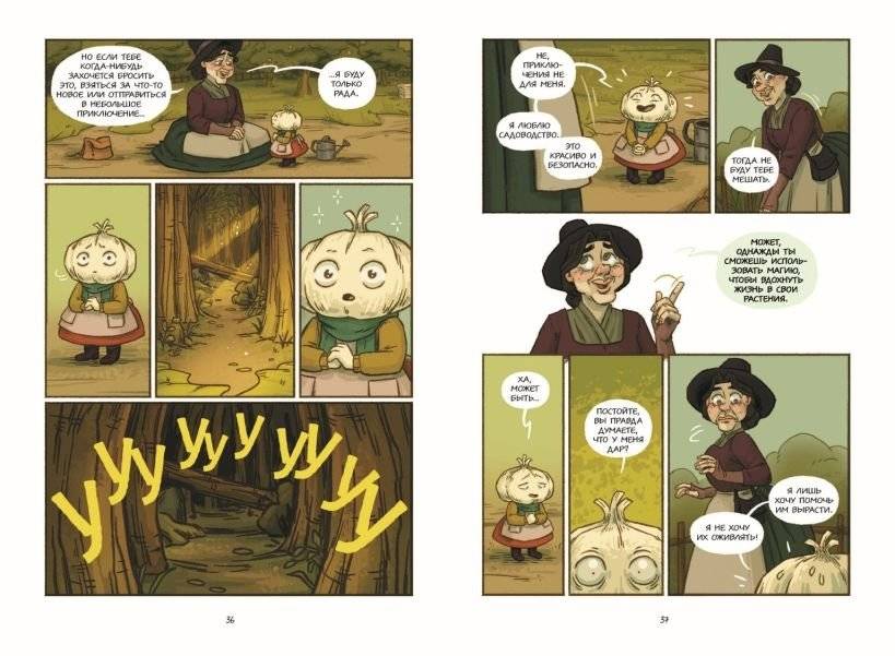 Чесночинка и вампир фото книги 4