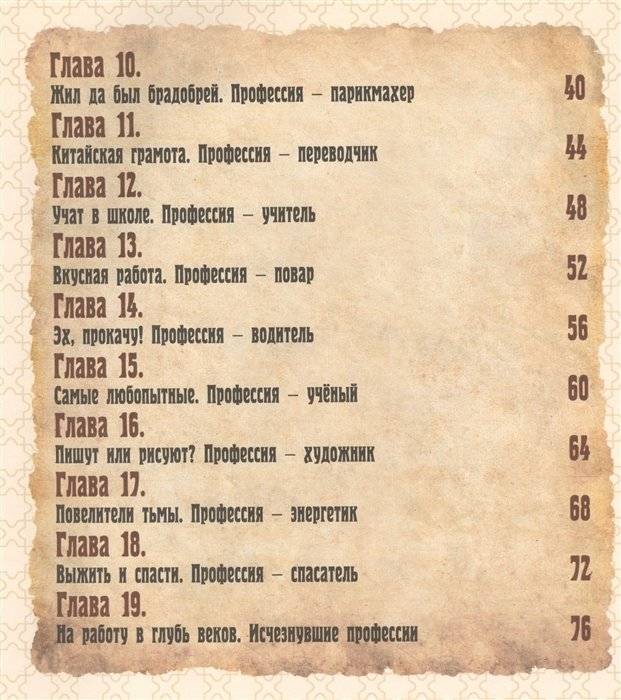 Откуда взялись профессии, или На работу в глубь веков фото книги 3