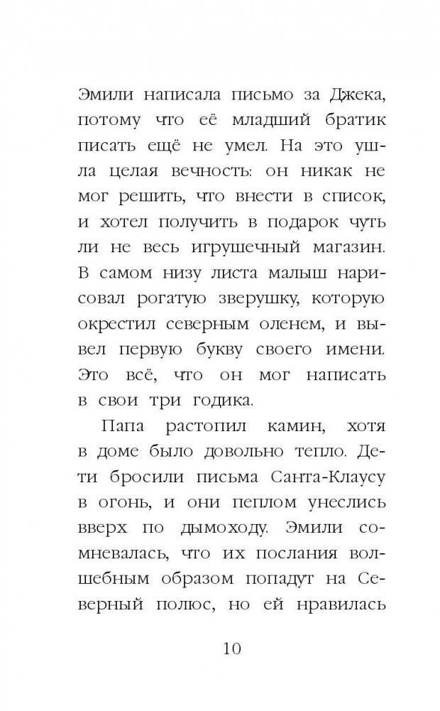 Щенок Сэм, или Украденное счастье фото книги 10