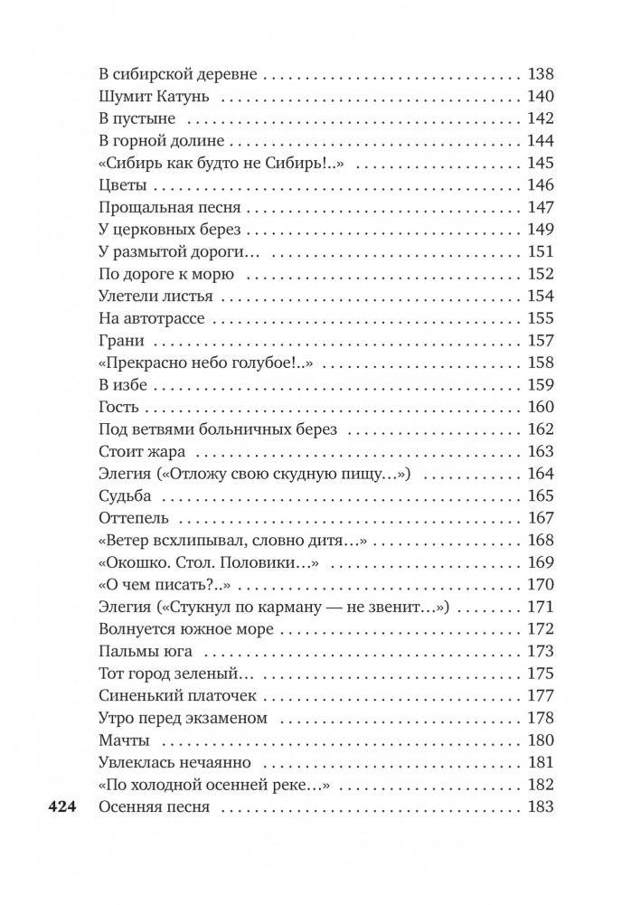 "В минуты музыки печальной..." фото книги 5