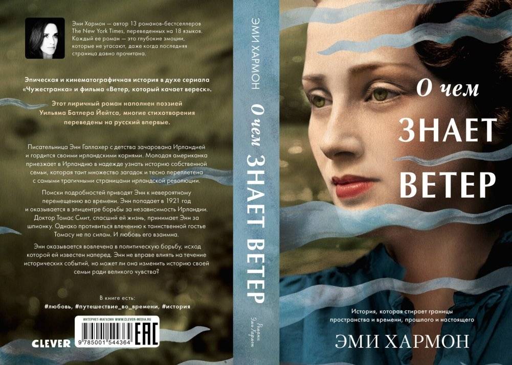 О чем знает ветер фото книги 3