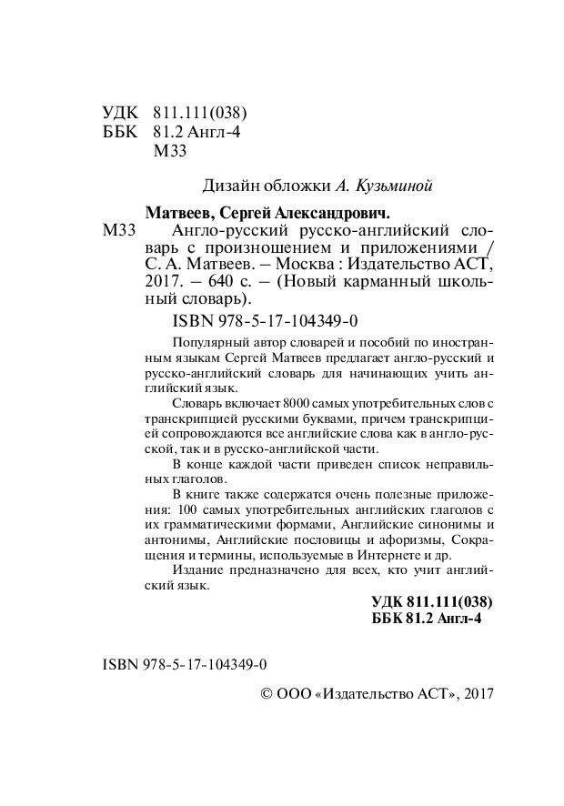 Англо-русский русско-английский словарь с произношением и приложениями фото книги 2