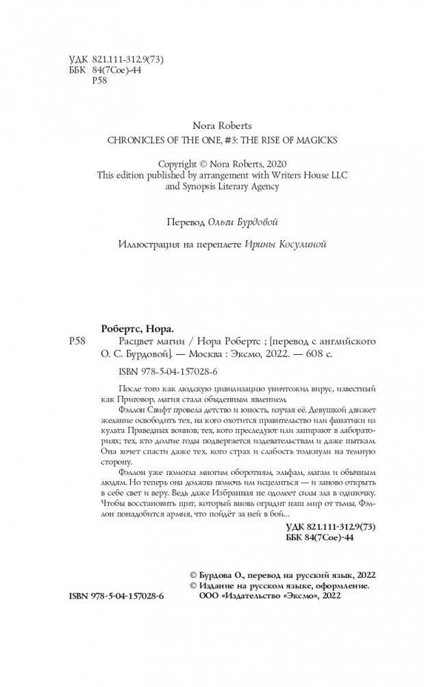 Расцвет магии фото книги 5