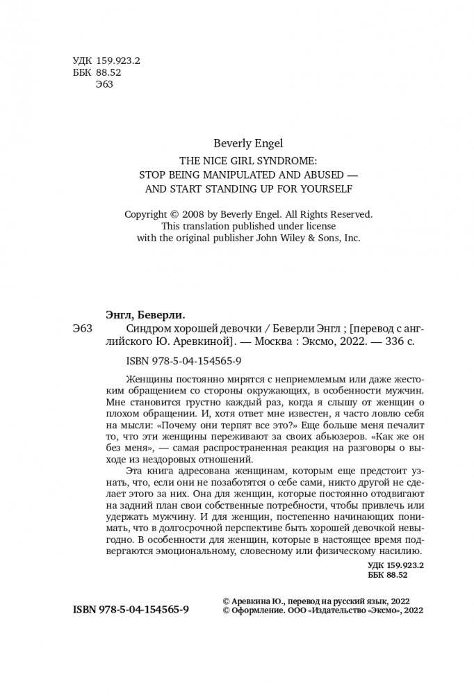 Синдром хорошей девочки фото книги 5