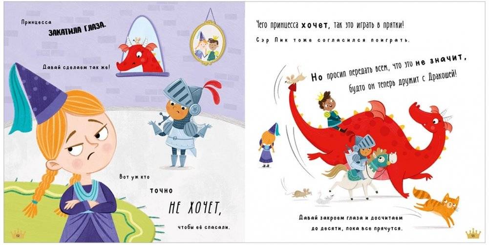 Новый друг Дракоши фото книги 3