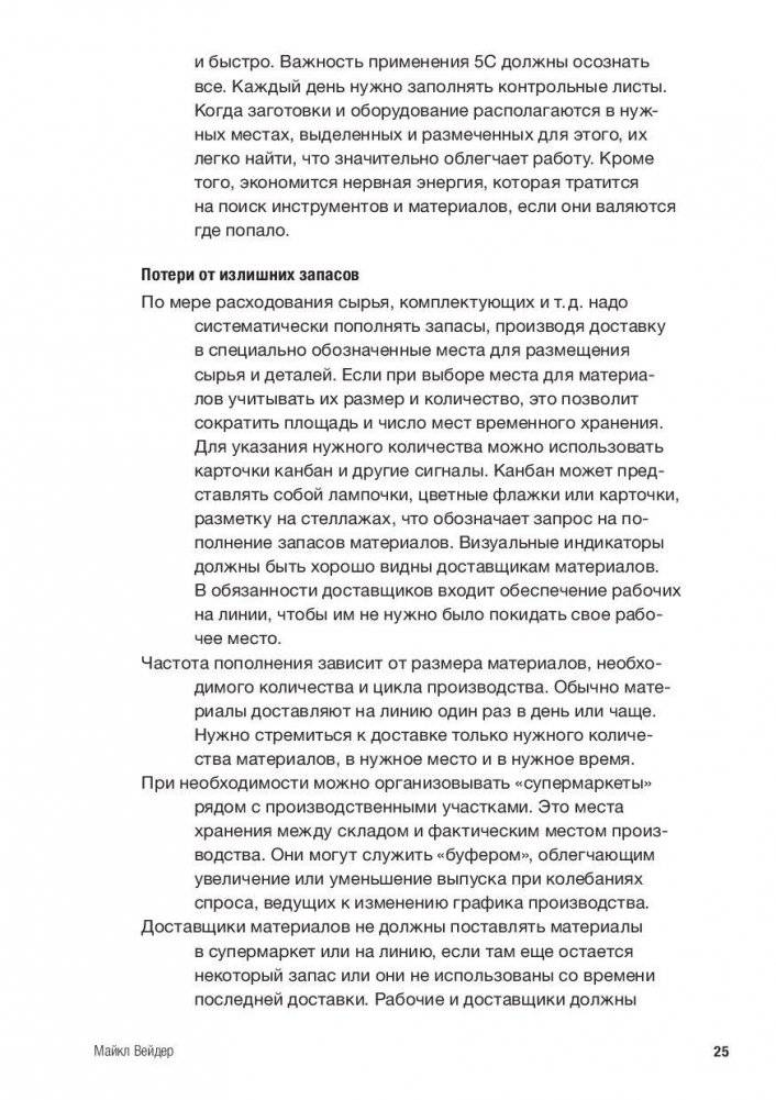 Как оценить бережливость вашей компании. Практическое руководство фото книги 8