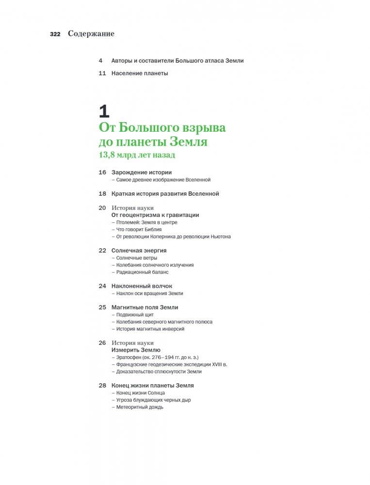 Большой атлас Земли. Полная и актуальная информация о нашей планете фото книги 3