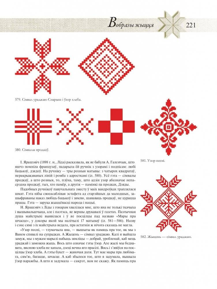 Беларускі арнамент. Ткацтва. Вышыўка фото книги 18