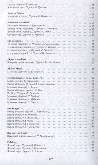 "Кого не покидает гений..." Гёте в переводах русских поэтов XIX века фото книги 4