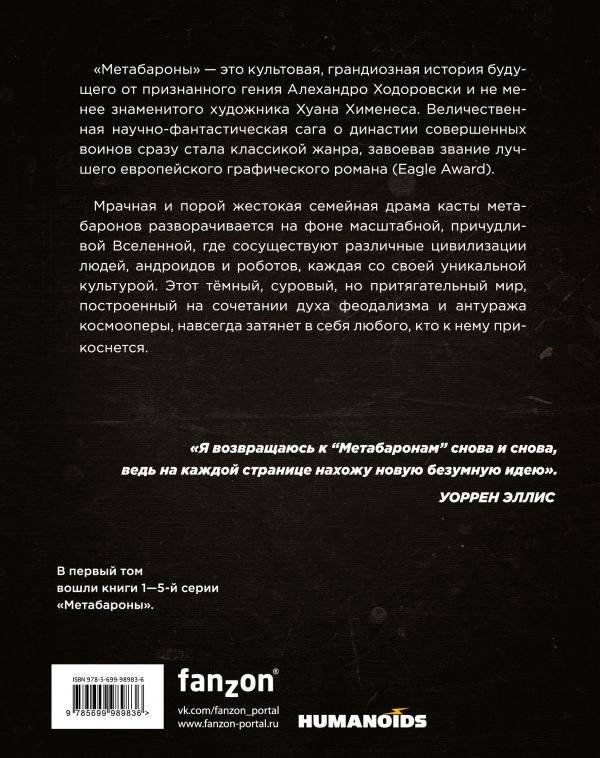 Метабароны. Том первый фото книги 2