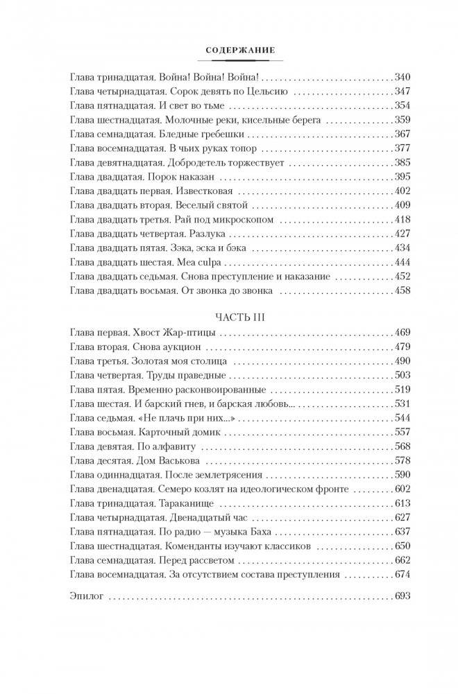 Крутой маршрут фото книги 4