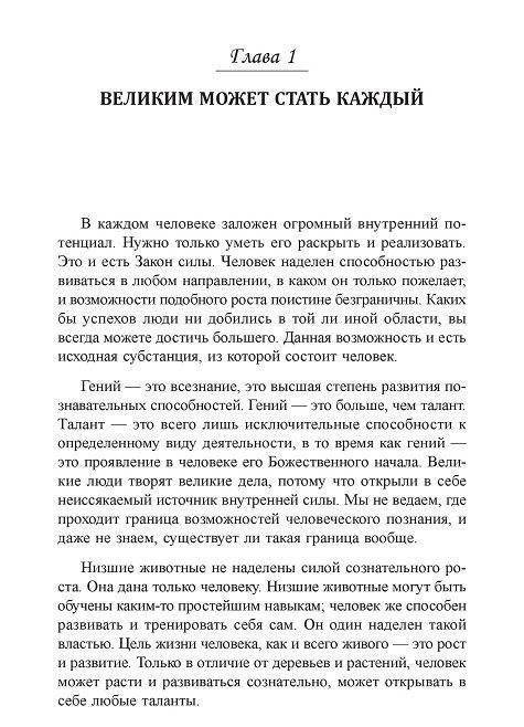 Наука быть великим фото книги 6