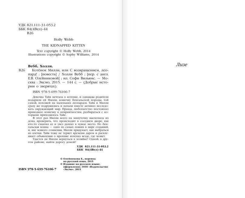 Котёнок Милли, или С возвращением, леопард! фото книги 3