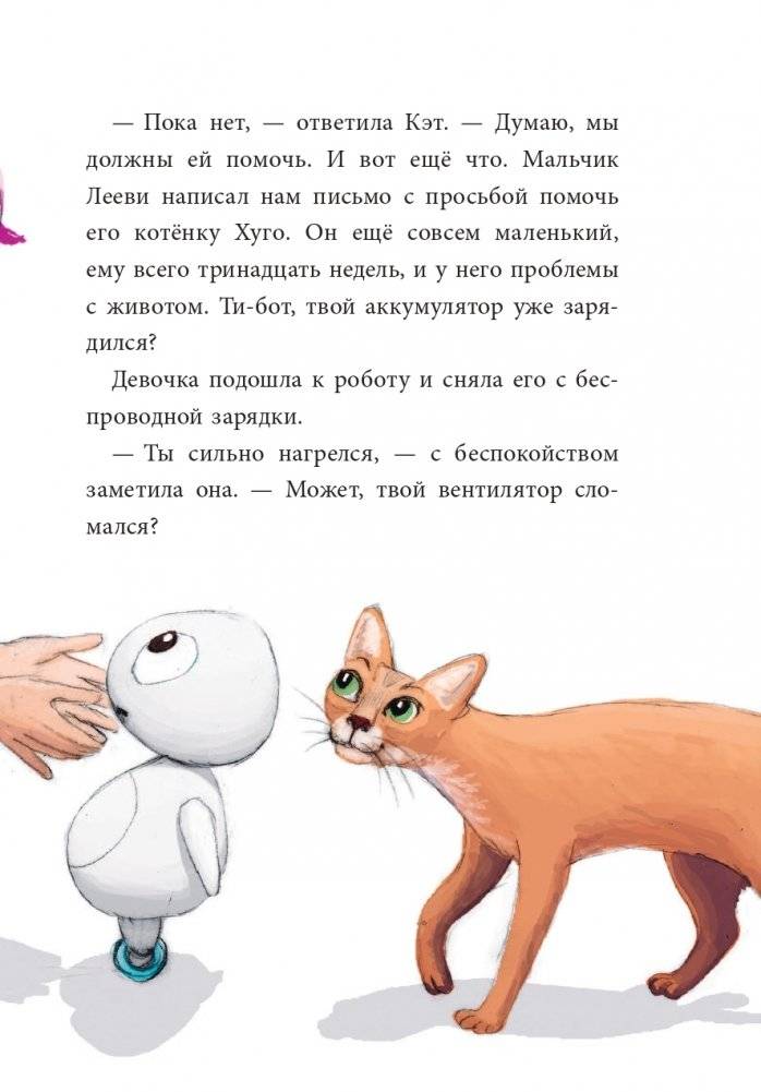 Ти-бот летит на помощь! (#1) фото книги 12