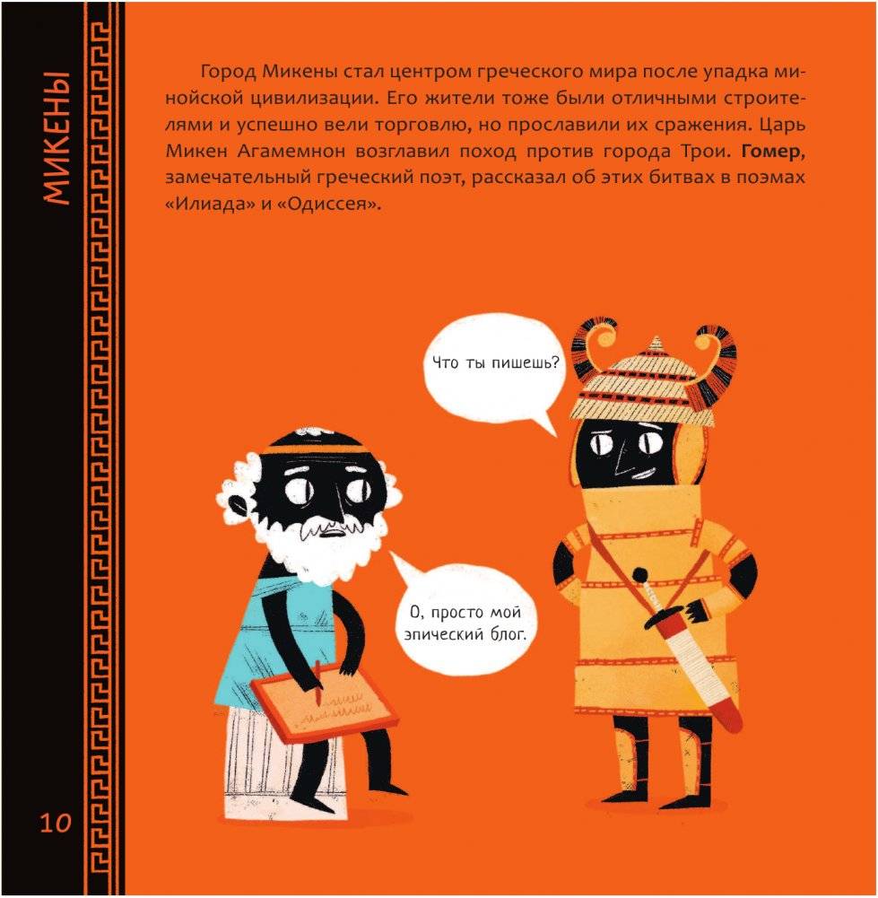 Древние греки фото книги 10