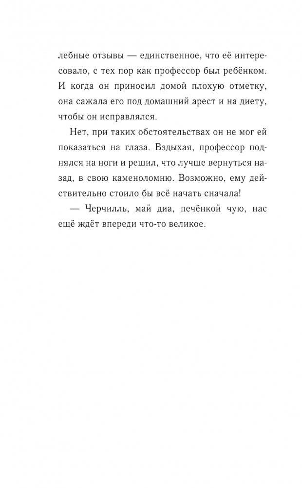 Дикий Уфф охотится за сокровищем фото книги 9