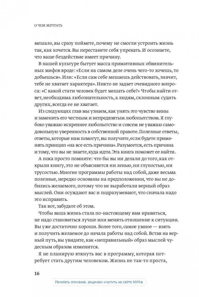 О чем мечтать. Как понять, чего хочешь на самом деле, и как этого добиться фото книги 10