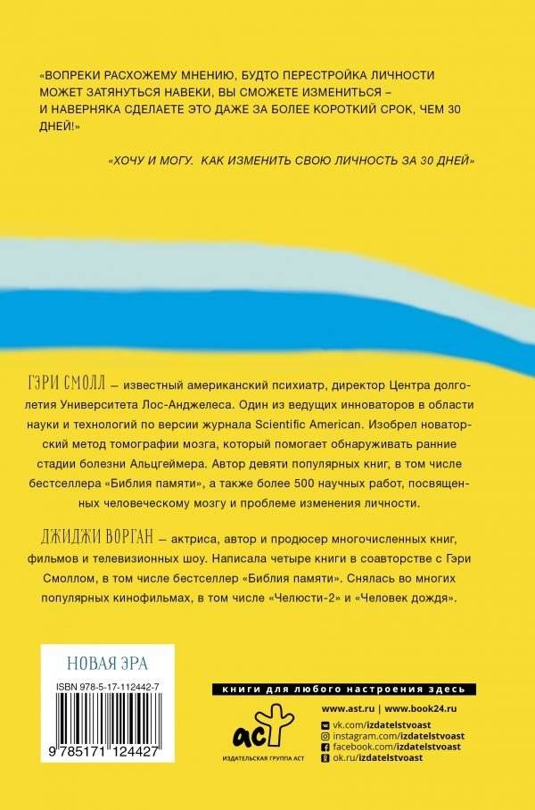 Хочу и могу. Как изменить свою личность за 30 дней фото книги 2