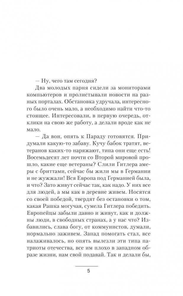 Время просить прощения фото книги 3