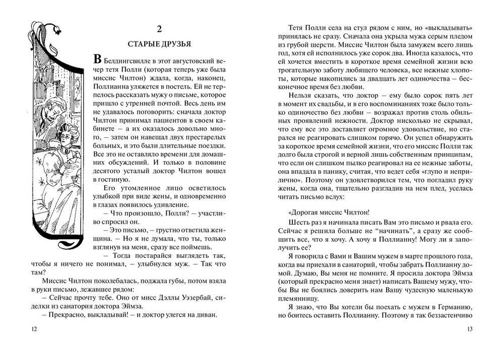 Возвращение Поллианны фото книги 3