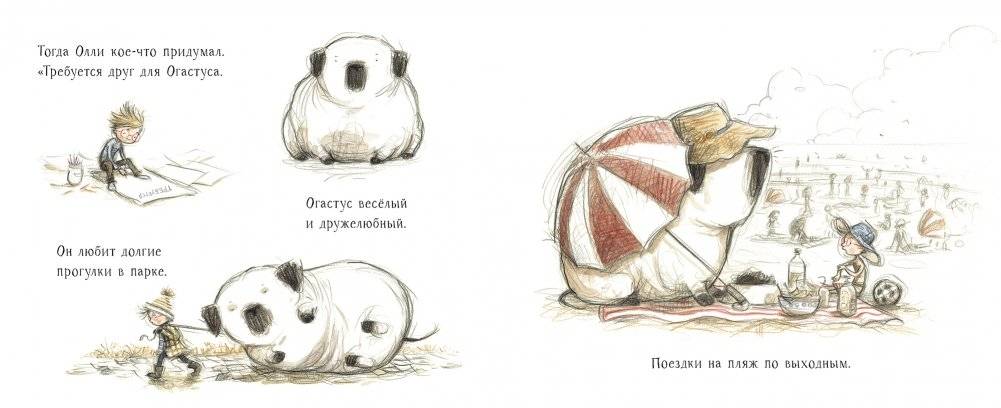 Олли и Огастус фото книги 4