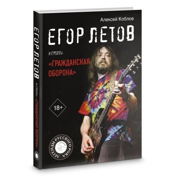 Егор Летов и группа "Гражданская оборона" фото книги 2