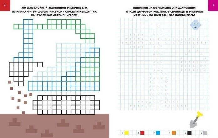 Раскраски. Стройка. Пиксели фото книги 2