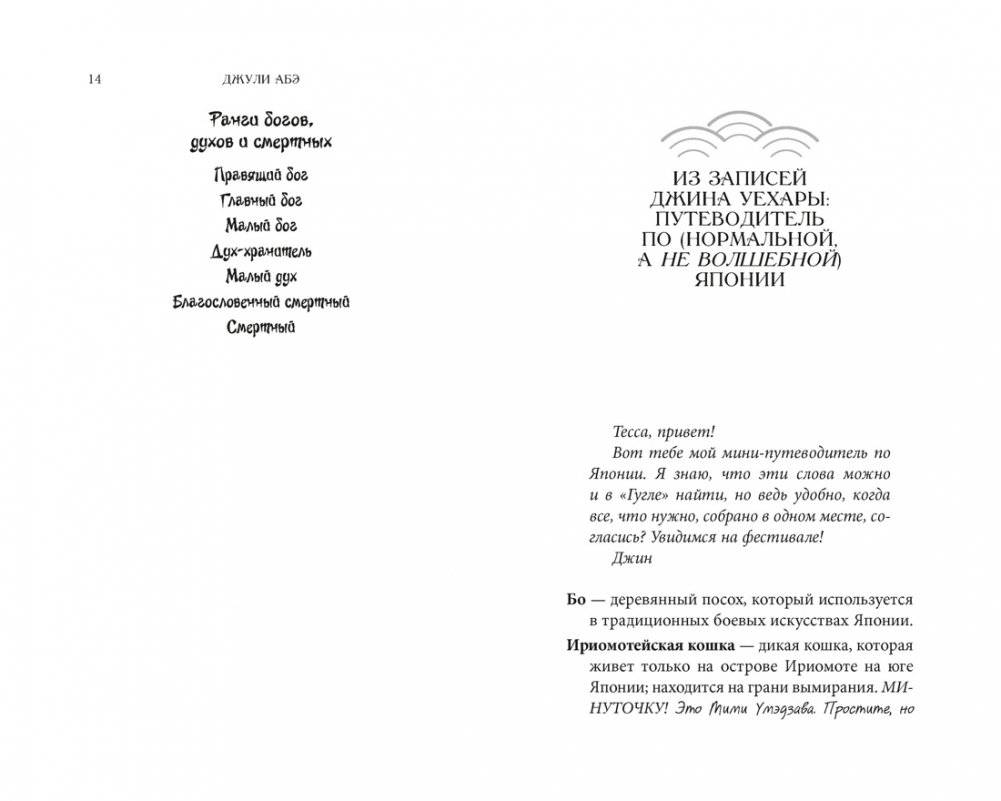 Тесса Мията невезучая фото книги 4