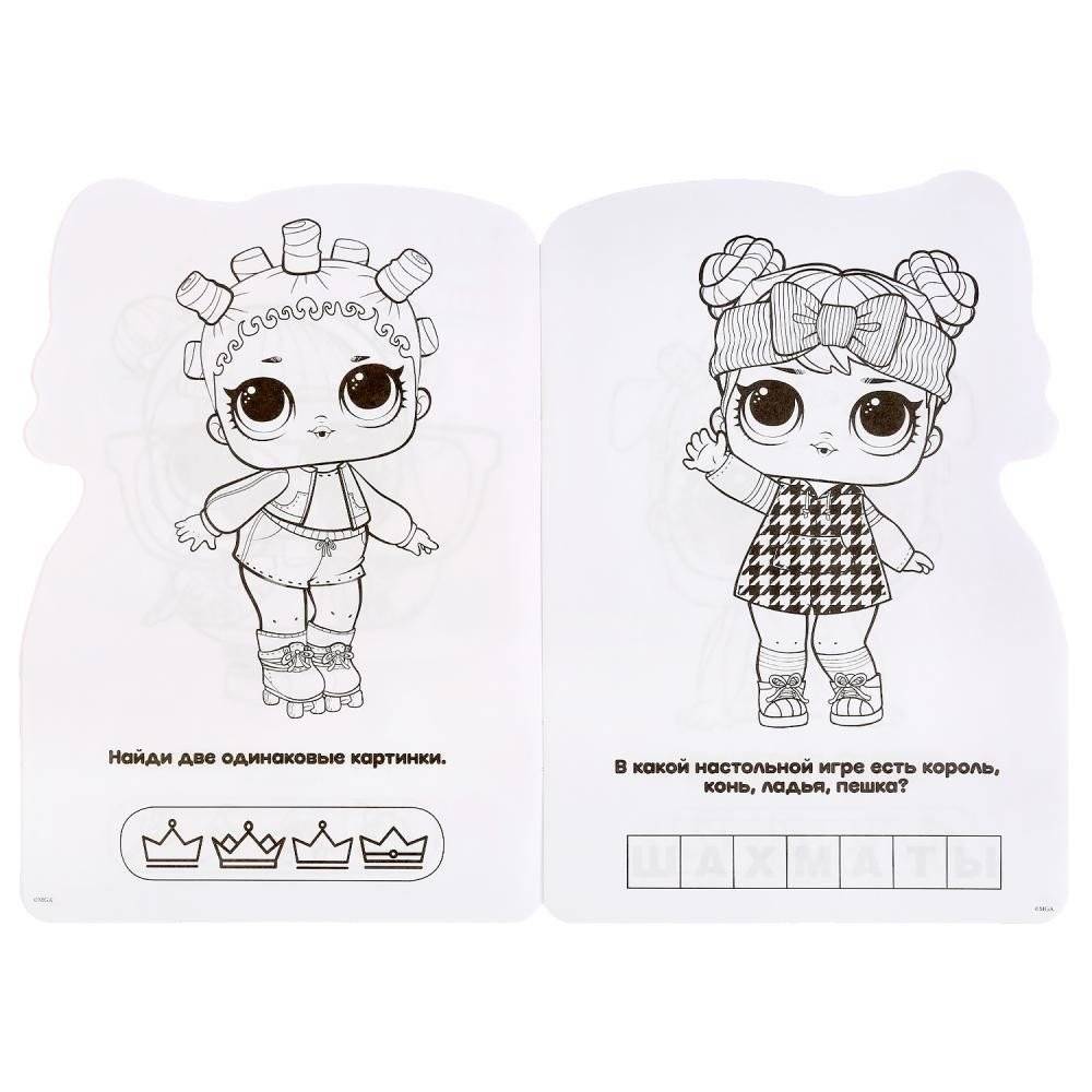 LOL. Surprise! фото книги 4