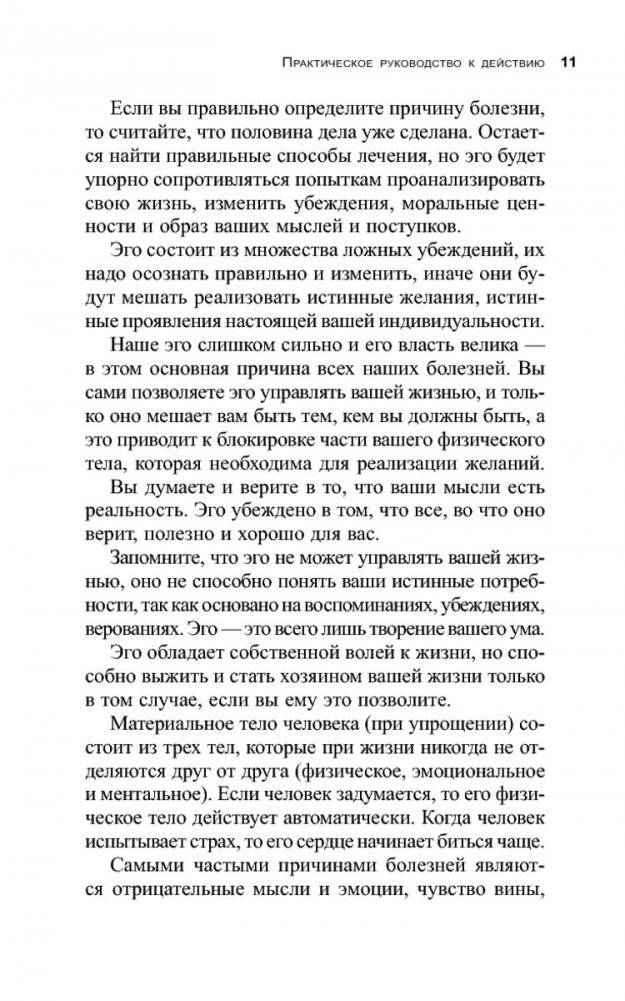 Движение к здоровью, молодости и долголетию. Практическое руководство к действию фото книги 3