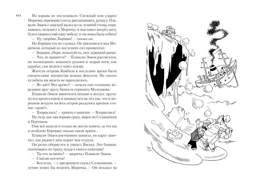 Всё о мореплаваниях Солнышкина фото книги 8