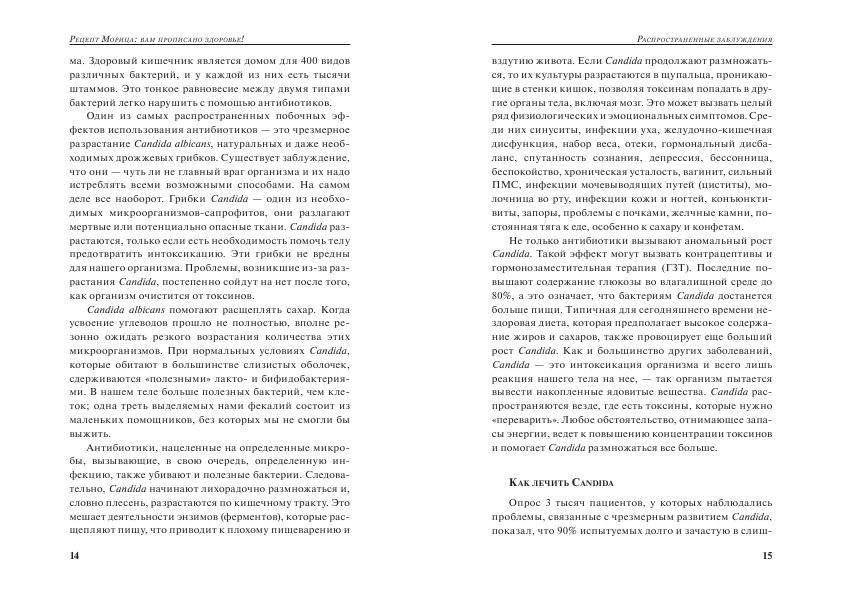 Рецепт Морица: вам прописано здоровье! фото книги 9