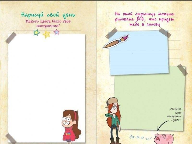Думай как Диппер и Мэйбл. Твой творческий блокнот фото книги 4