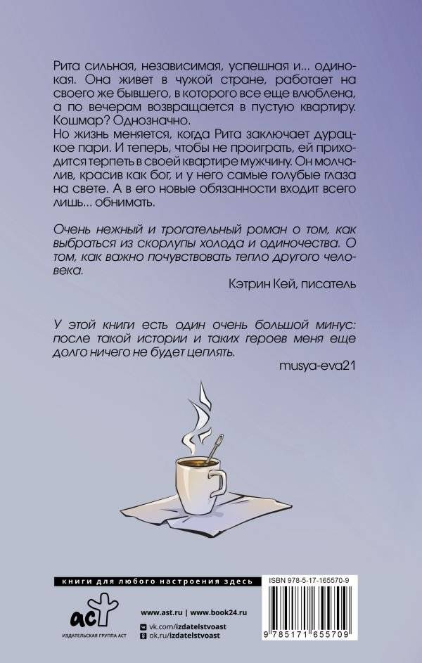 Обними фото книги 2