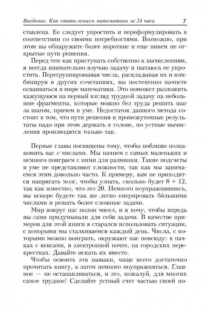 Свежая голова с чемпионом мира по устному счету фото книги 6