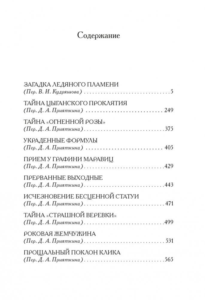 Загадка Ледяного пламени фото книги 2