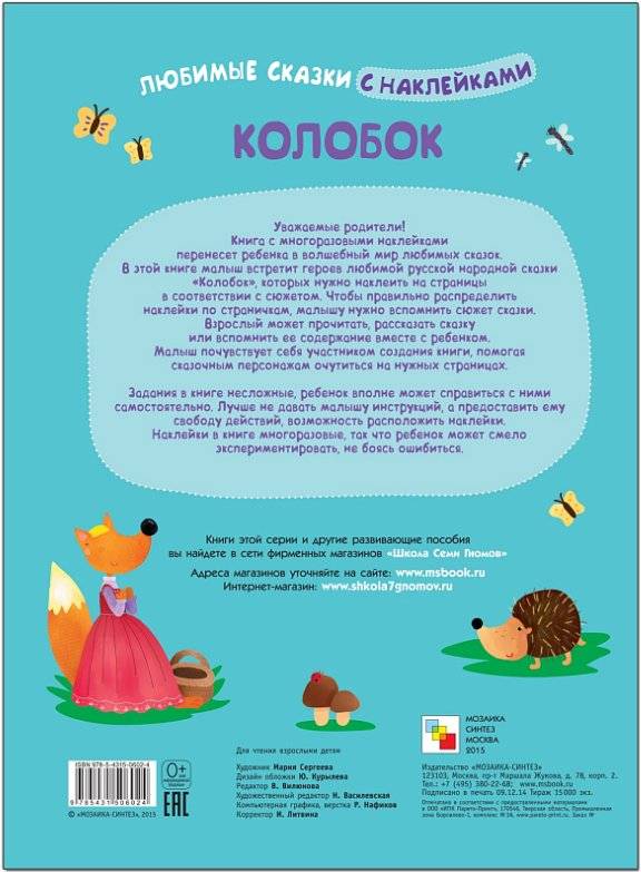 Колобок фото книги 3