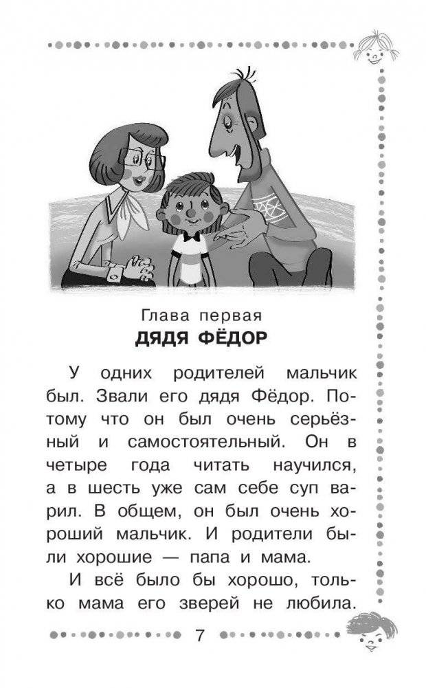 Дядя Фёдор, пёс и кот и другие истории про Простоквашино фото книги 8