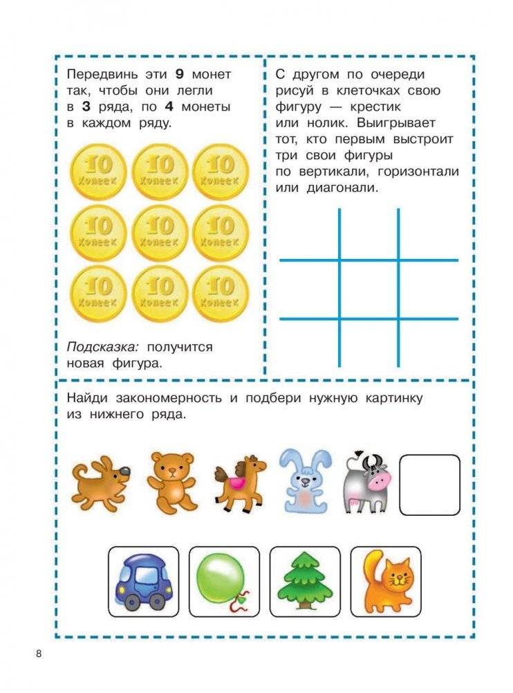 1000 головоломок для мальчиков фото книги 9