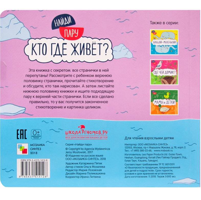 Кто где живет? фото книги 4