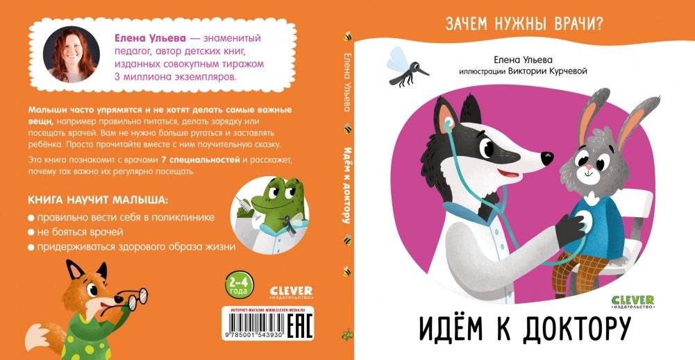 Идём к доктору фото книги 3