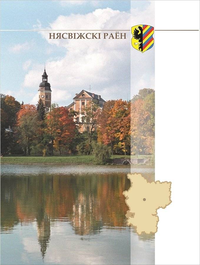 Гарады і вескі Беларусі. Мінская вобласць. Кніга 4 фото книги 3