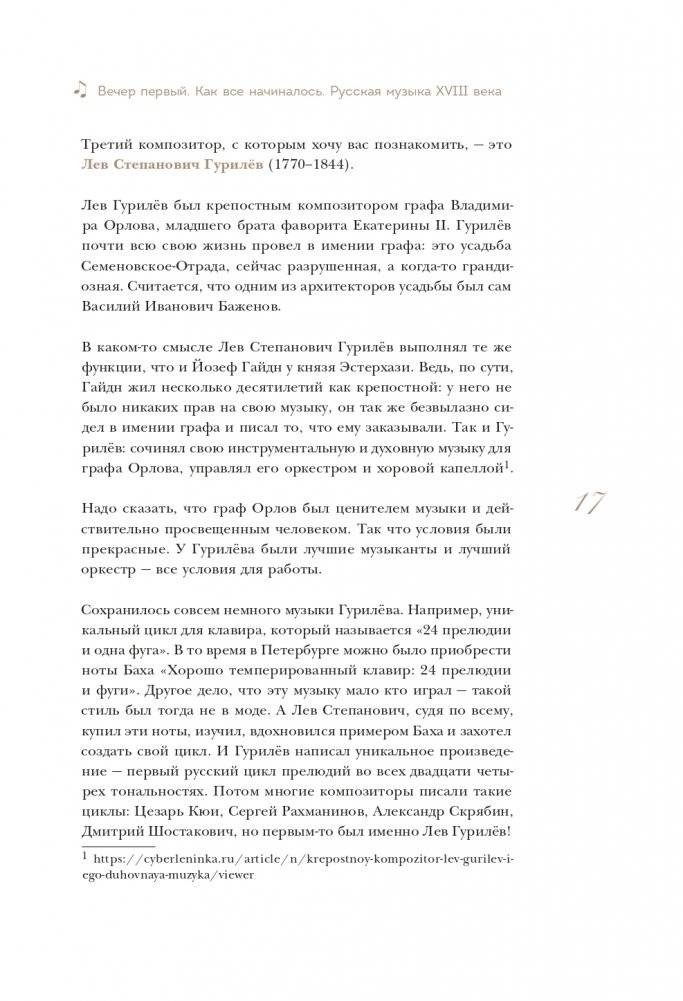 12 вечеров с классической музыкой: как понять и полюбить великие произведения фото книги 18
