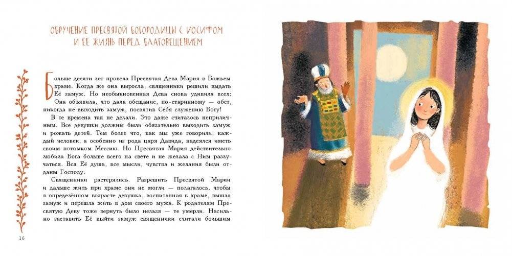 Земная жизнь Пресвятой Богородицы фото книги 5